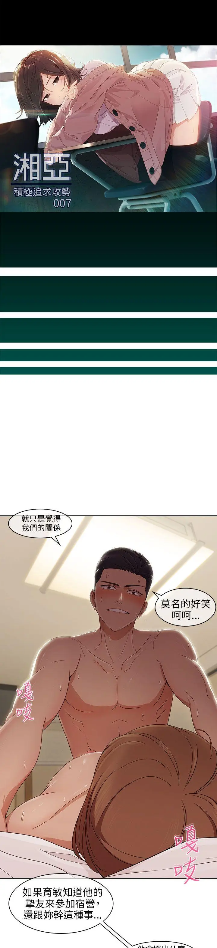 湘亚:积极追求攻势[顶通]韩漫全集-第7話无删减无遮挡章节图片 