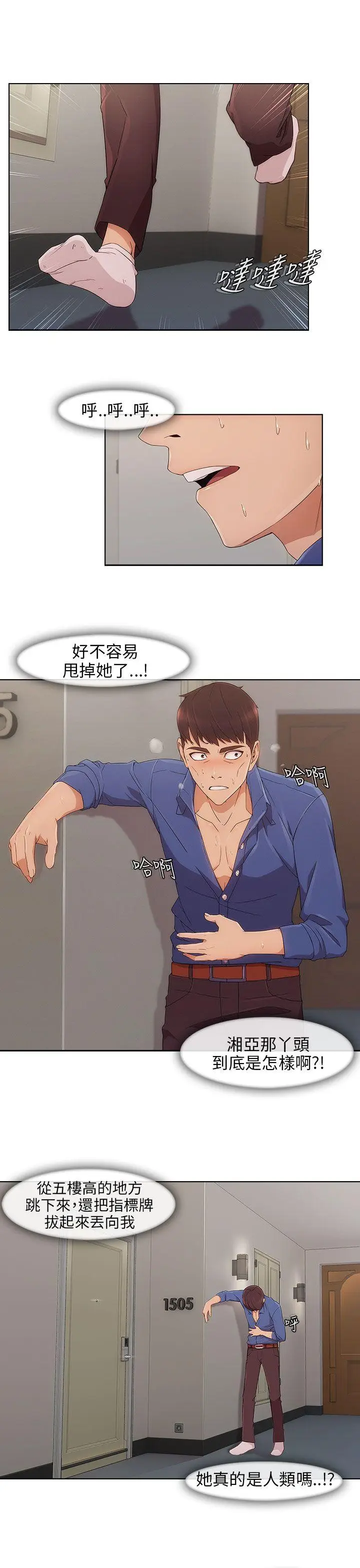 湘亚:积极追求攻势[顶通]韩漫全集-第7話无删减无遮挡章节图片 