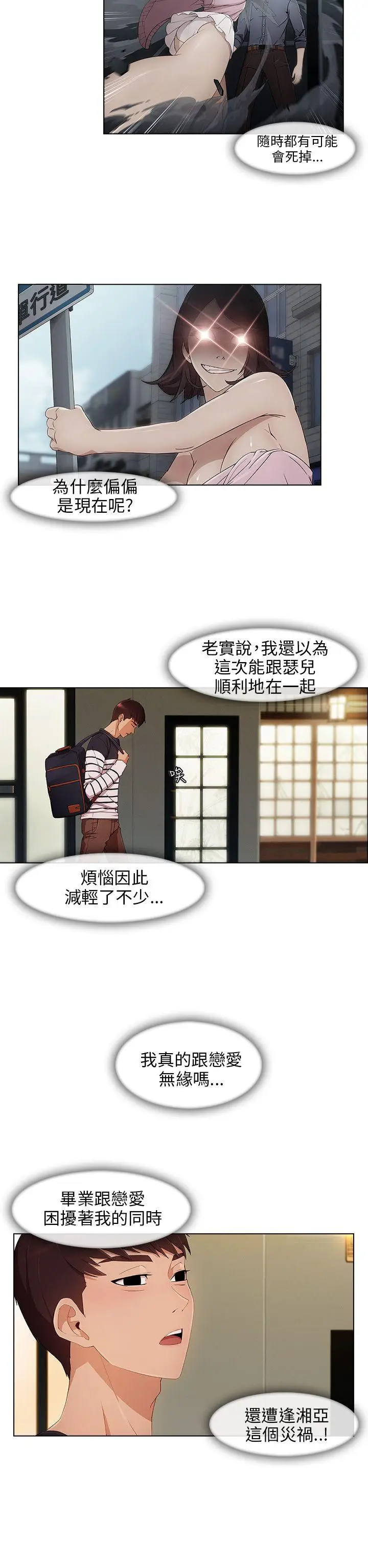 湘亚:积极追求攻势[顶通]韩漫全集-第8話无删减无遮挡章节图片 