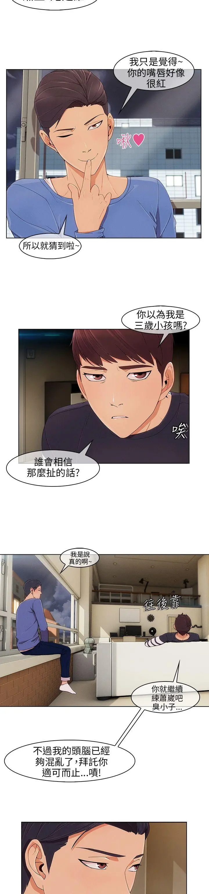 湘亚:积极追求攻势[顶通]韩漫全集-第8話无删减无遮挡章节图片 