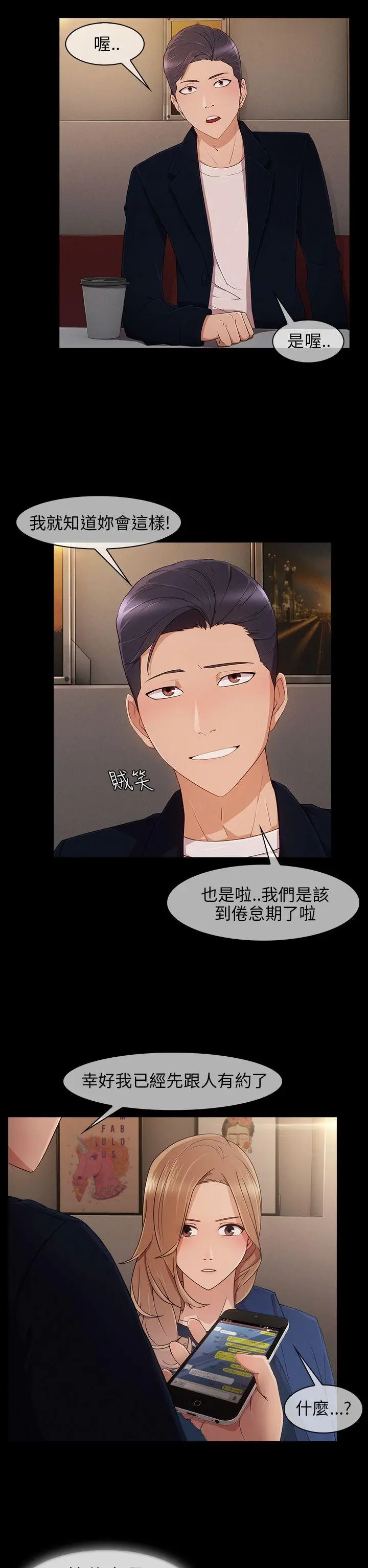 湘亚:积极追求攻势[顶通]韩漫全集-第8話无删减无遮挡章节图片 