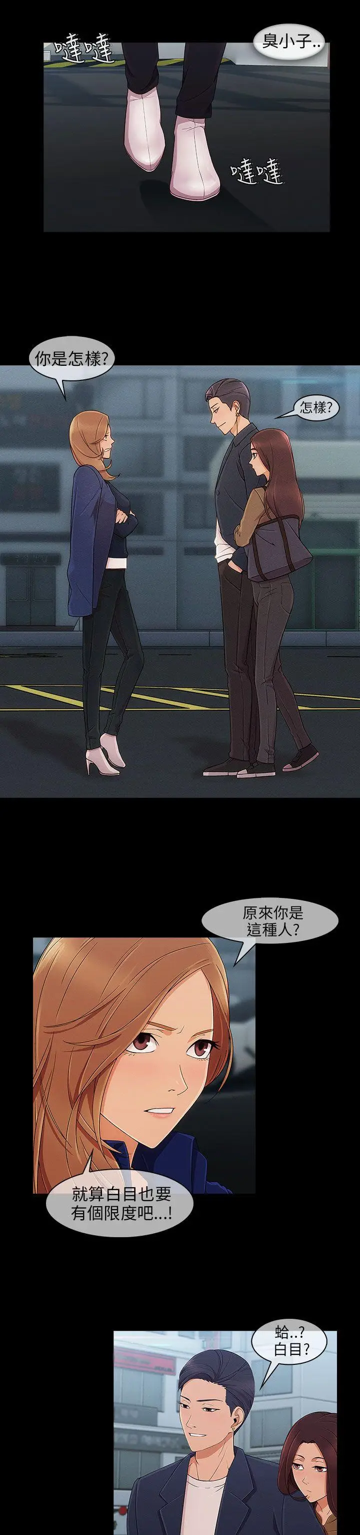 湘亚:积极追求攻势[顶通]韩漫全集-第9話无删减无遮挡章节图片 