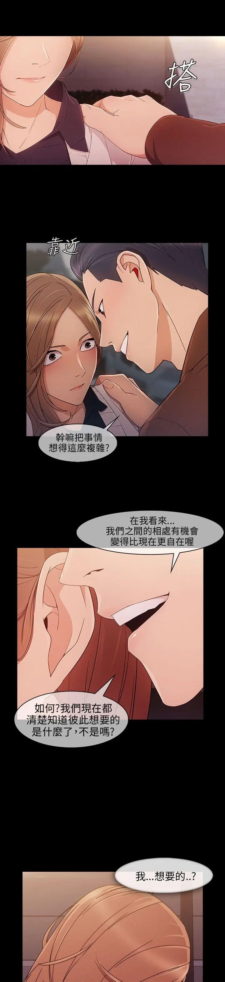 湘亚:积极追求攻势[顶通]韩漫全集-第9話无删减无遮挡章节图片 