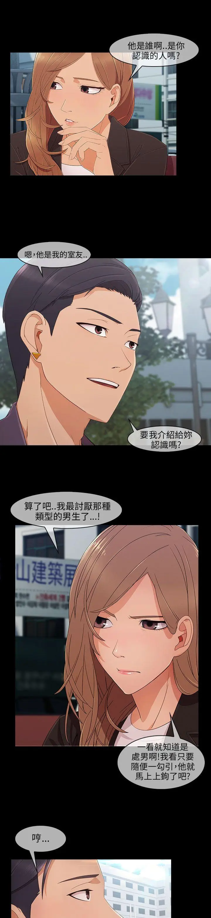 湘亚:积极追求攻势[顶通]韩漫全集-第9話无删减无遮挡章节图片 