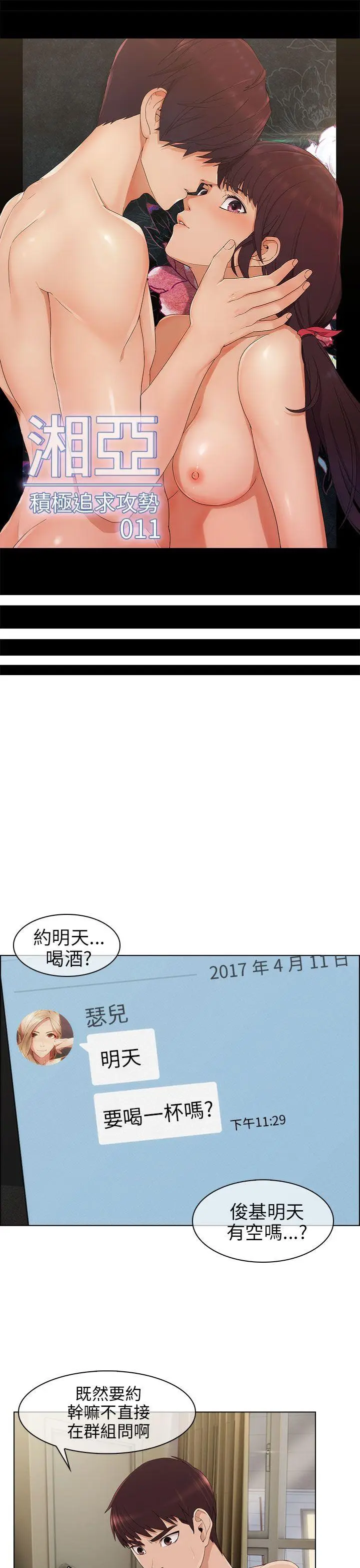 湘亚:积极追求攻势[顶通]韩漫全集-第11話无删减无遮挡章节图片 