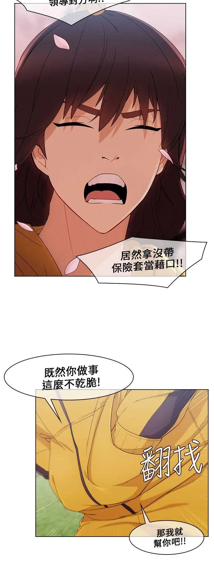 湘亚:积极追求攻势[顶通]韩漫全集-第12話无删减无遮挡章节图片 