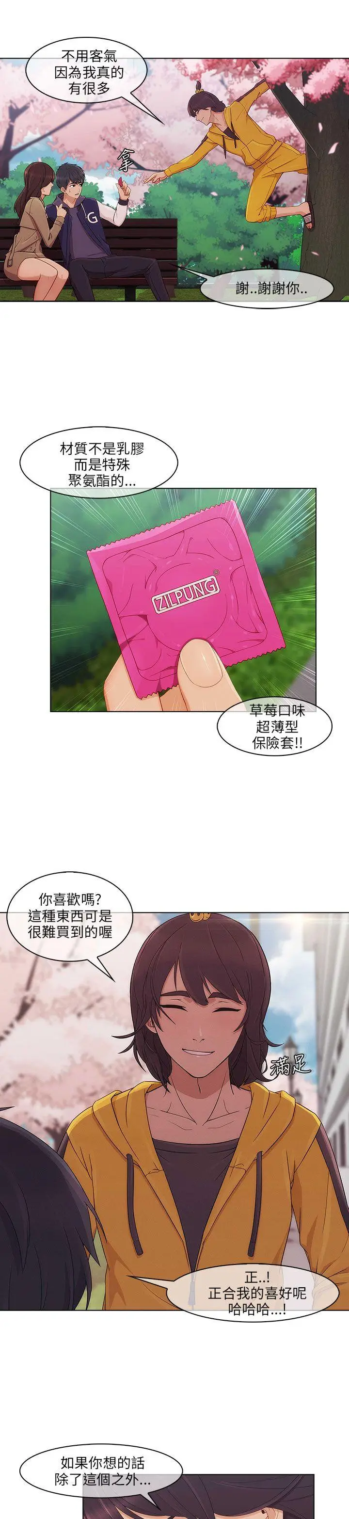 湘亚:积极追求攻势[顶通]韩漫全集-第12話无删减无遮挡章节图片 