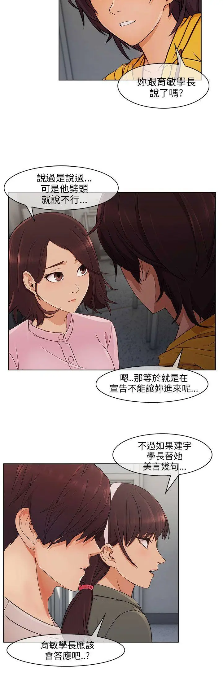 湘亚:积极追求攻势[顶通]韩漫全集-第12話无删减无遮挡章节图片 