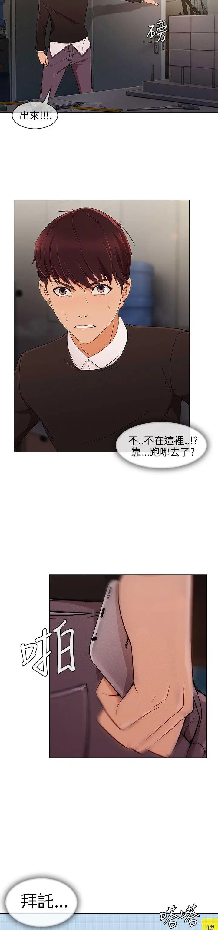 湘亚:积极追求攻势[顶通]韩漫全集-第13話无删减无遮挡章节图片 
