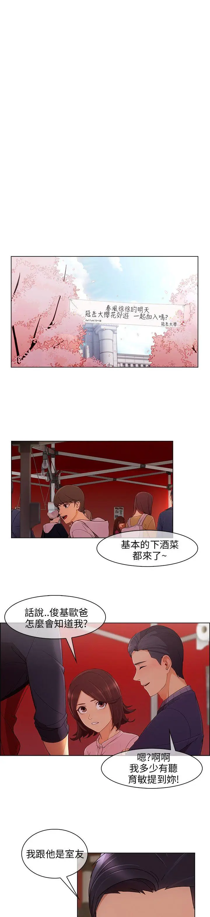 湘亚:积极追求攻势[顶通]韩漫全集-第13話无删减无遮挡章节图片 
