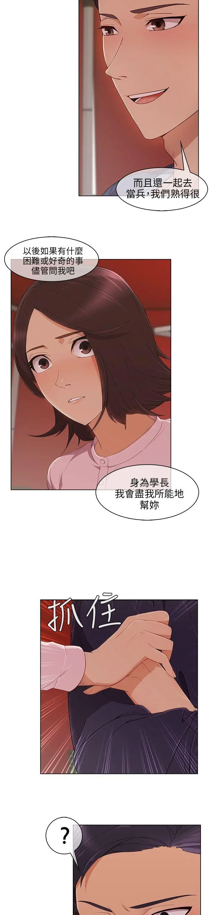 湘亚:积极追求攻势[顶通]韩漫全集-第13話无删减无遮挡章节图片 