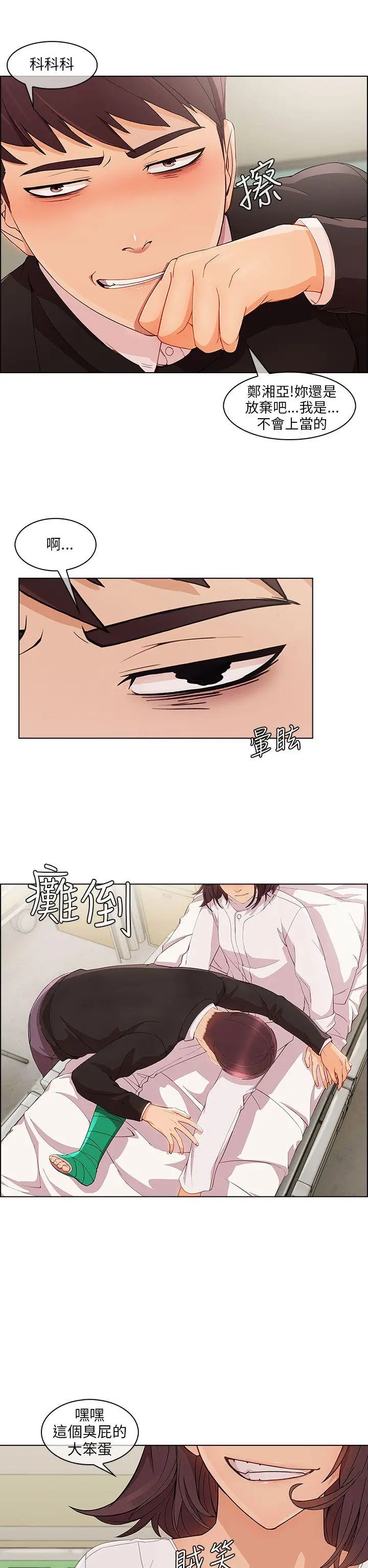湘亚:积极追求攻势[顶通]韩漫全集-第16話无删减无遮挡章节图片 