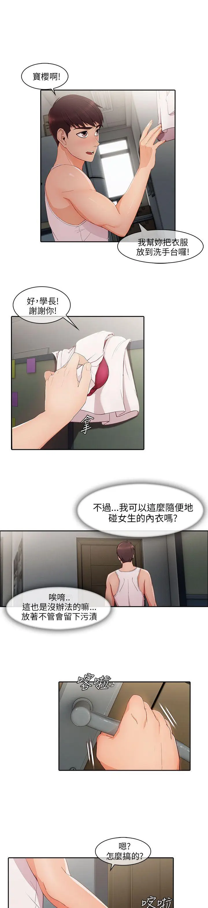 湘亚:积极追求攻势[顶通]韩漫全集-第17話无删减无遮挡章节图片 