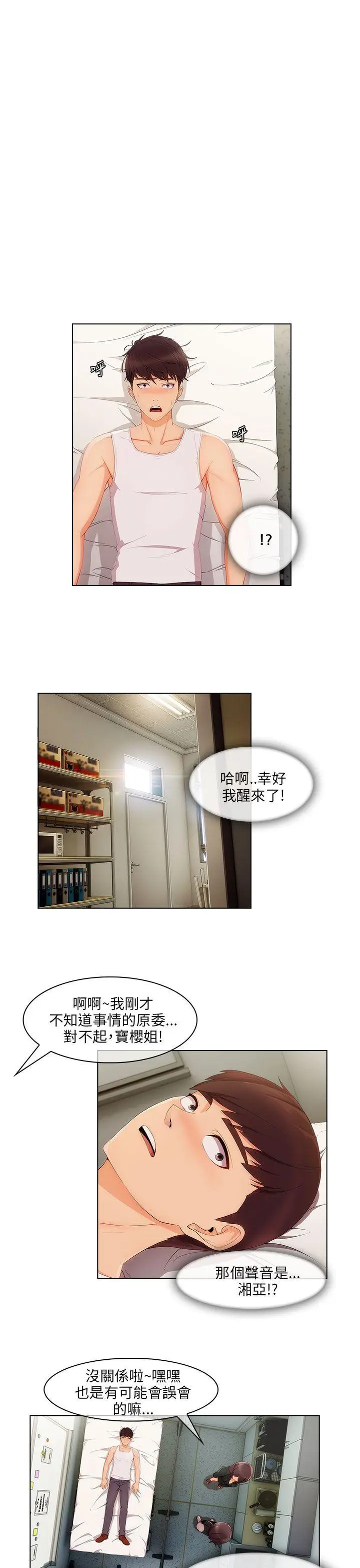 湘亚:积极追求攻势[顶通]韩漫全集-第19話无删减无遮挡章节图片 