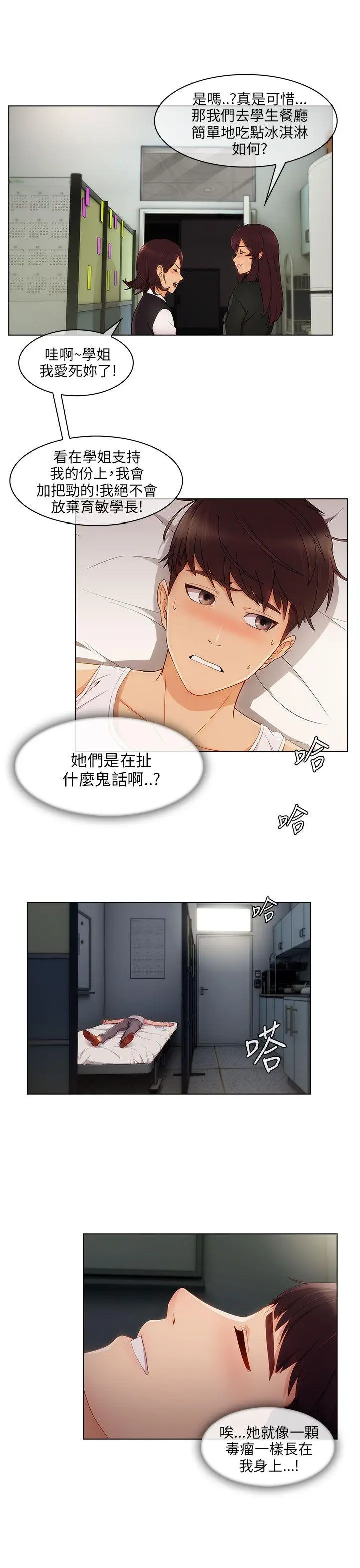 湘亚:积极追求攻势[顶通]韩漫全集-第19話无删减无遮挡章节图片 