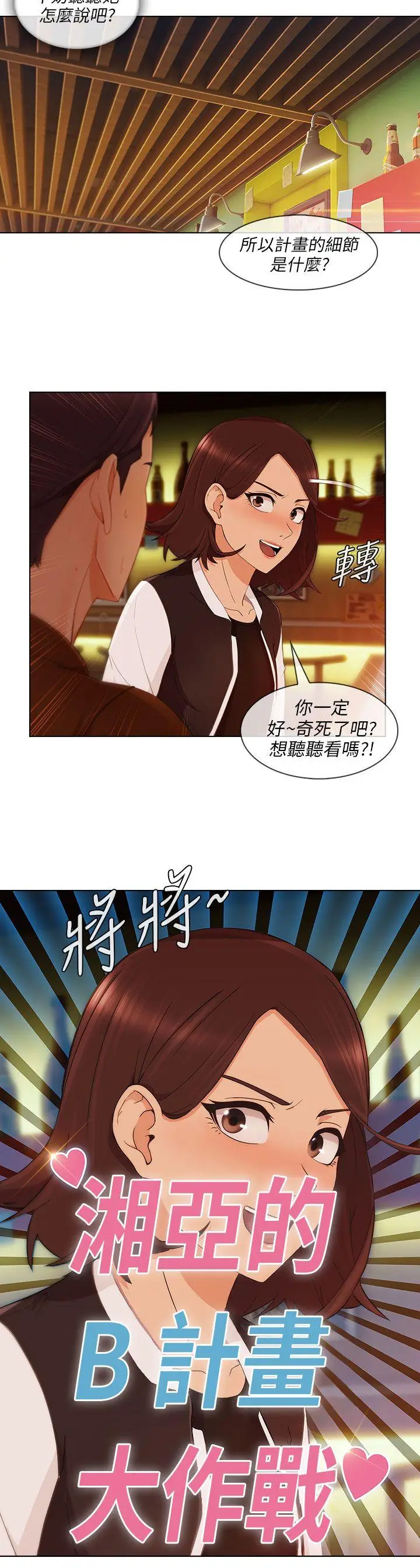 湘亚:积极追求攻势[顶通]韩漫全集-第20話无删减无遮挡章节图片 