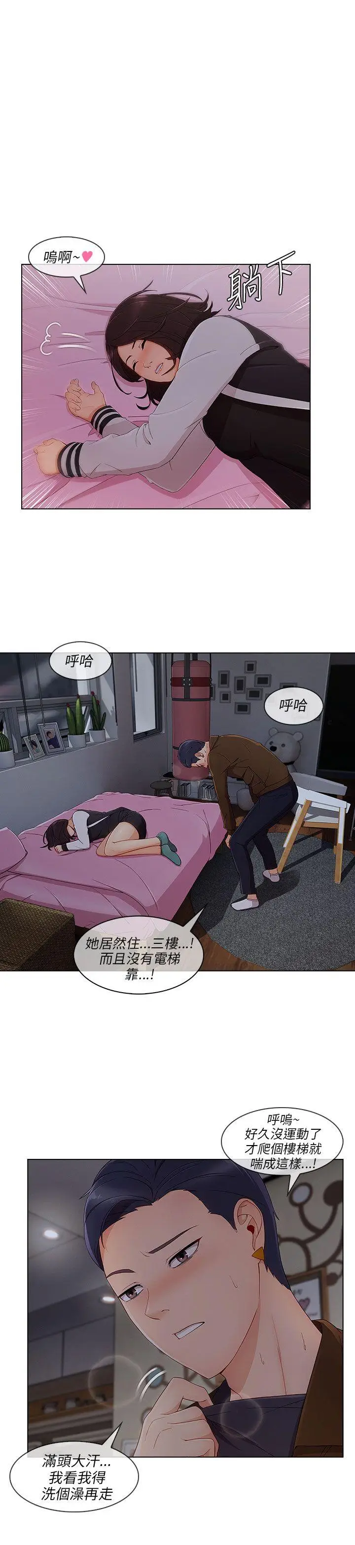 湘亚:积极追求攻势[顶通]韩漫全集-第20話无删减无遮挡章节图片 