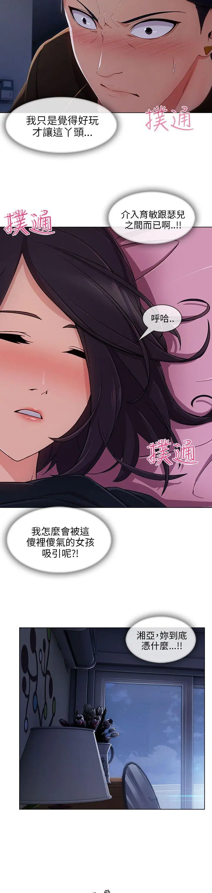 湘亚:积极追求攻势[顶通]韩漫全集-第21話无删减无遮挡章节图片 