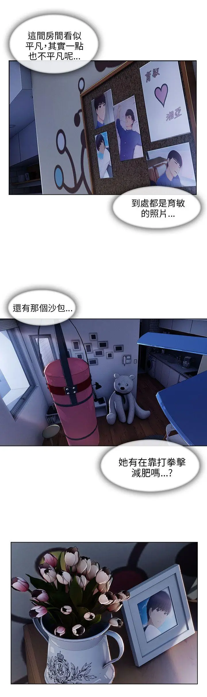 湘亚:积极追求攻势[顶通]韩漫全集-第21話无删减无遮挡章节图片 