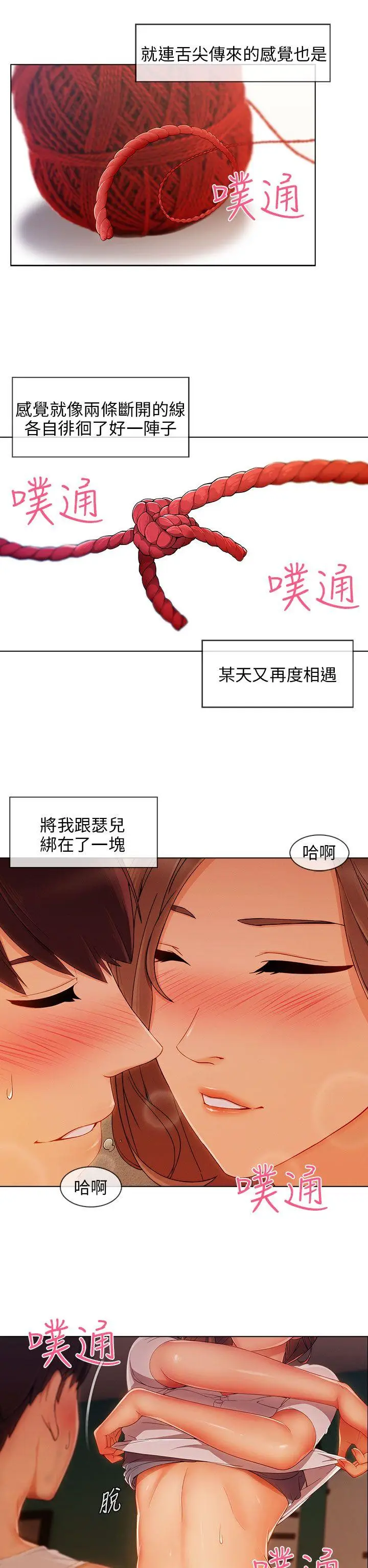 湘亚:积极追求攻势[顶通]韩漫全集-第22話无删减无遮挡章节图片 