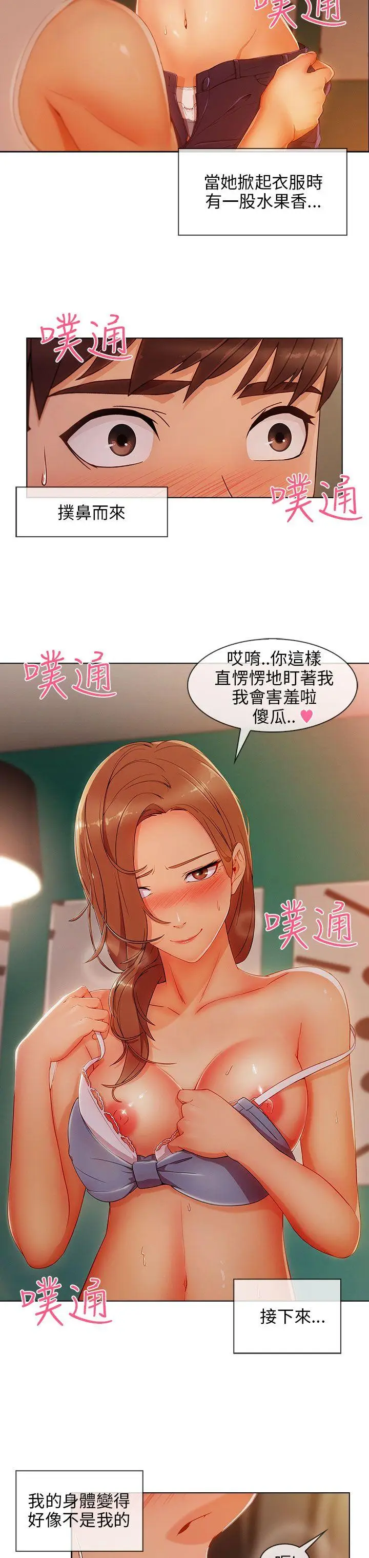 湘亚:积极追求攻势[顶通]韩漫全集-第22話无删减无遮挡章节图片 