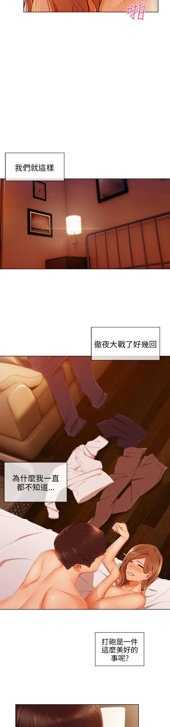 湘亚:积极追求攻势[顶通]韩漫全集-第22話无删减无遮挡章节图片 