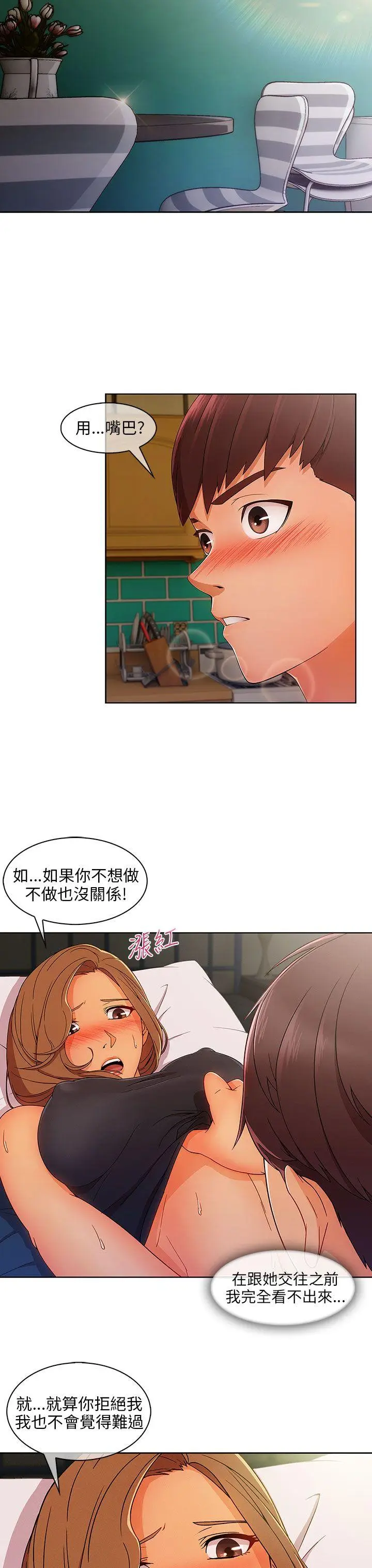 湘亚:积极追求攻势[顶通]韩漫全集-第23話无删减无遮挡章节图片 