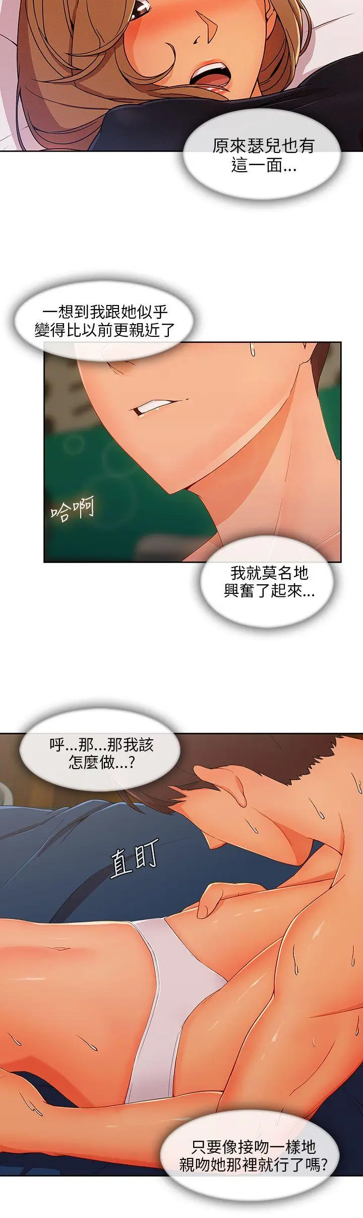 湘亚:积极追求攻势[顶通]韩漫全集-第23話无删减无遮挡章节图片 