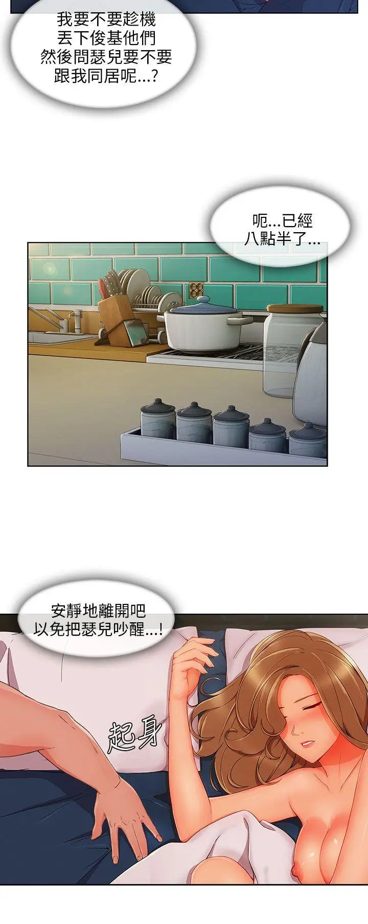 湘亚:积极追求攻势[顶通]韩漫全集-第23話无删减无遮挡章节图片 