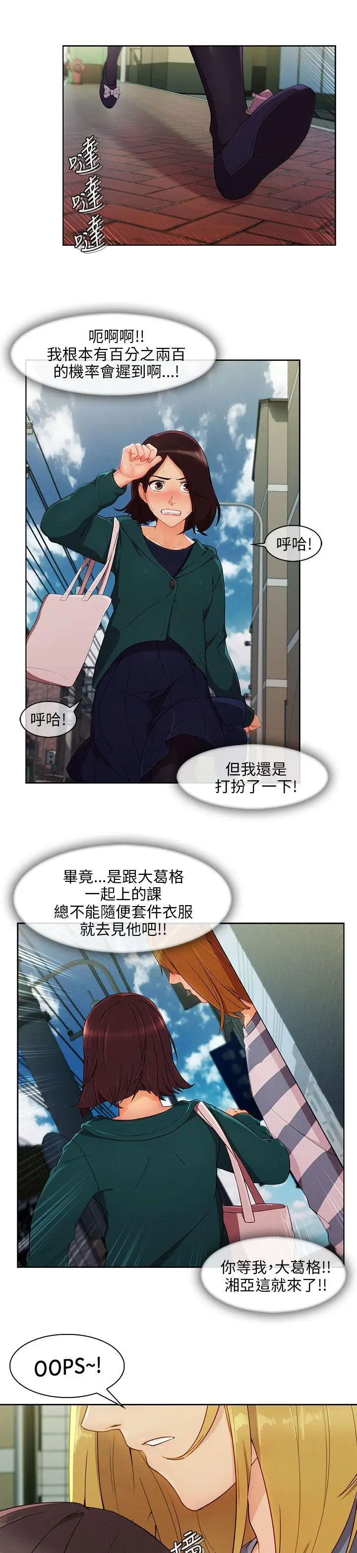 湘亚:积极追求攻势[顶通]韩漫全集-第23話无删减无遮挡章节图片 