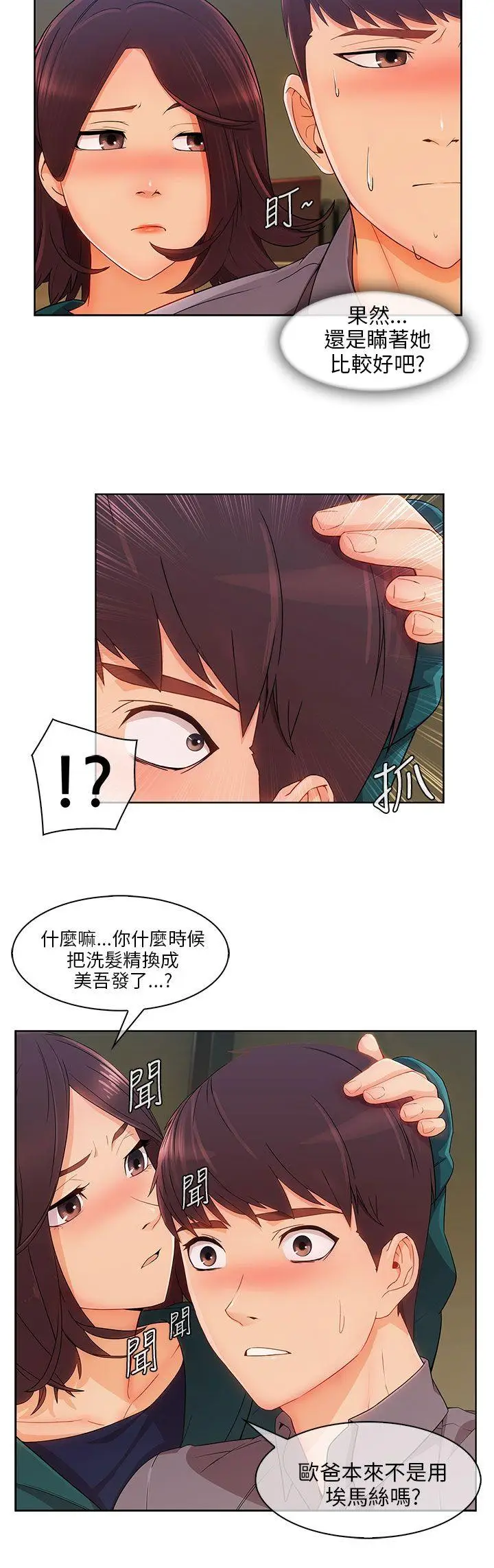 湘亚:积极追求攻势[顶通]韩漫全集-第23話无删减无遮挡章节图片 