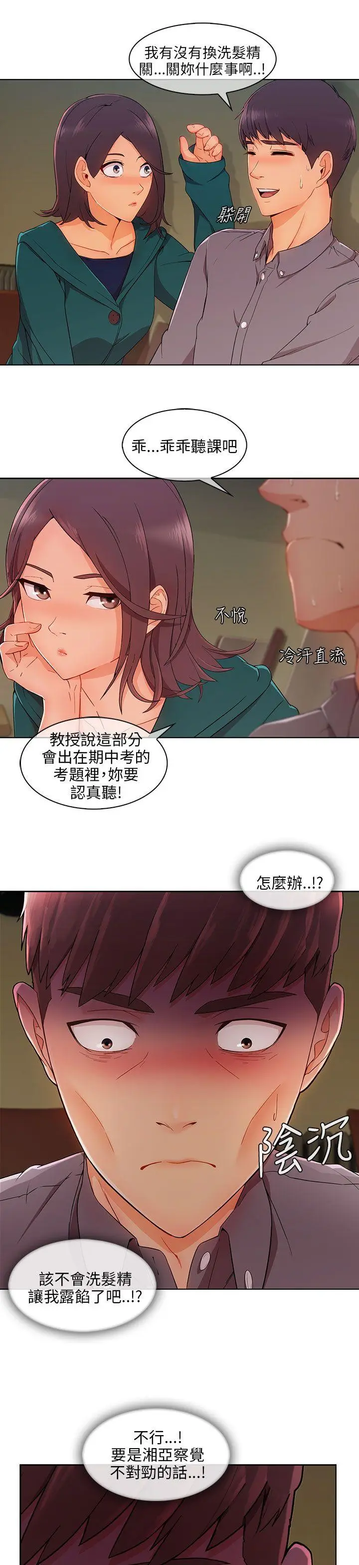 湘亚:积极追求攻势[顶通]韩漫全集-第23話无删减无遮挡章节图片 