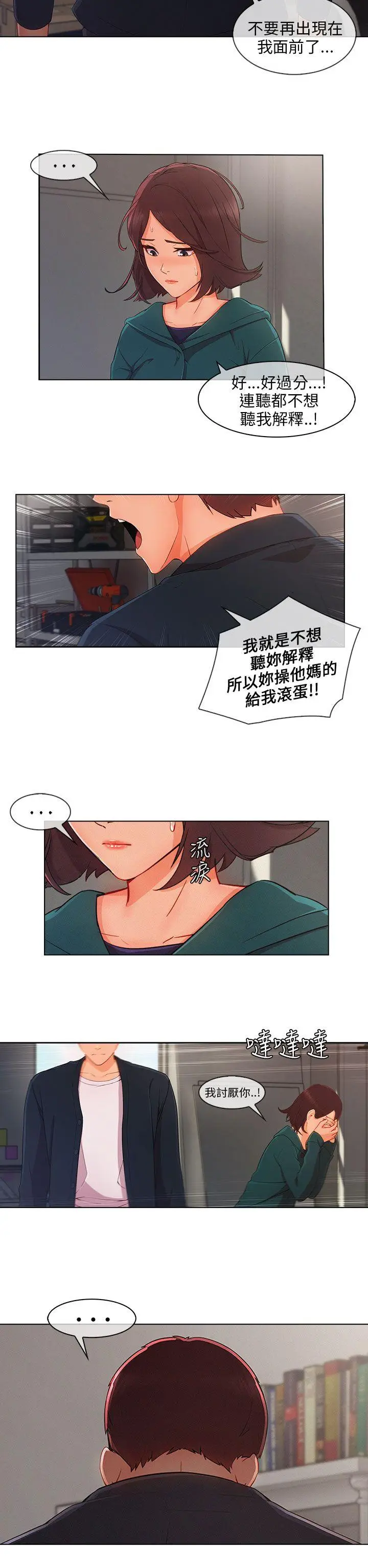 湘亚:积极追求攻势[顶通]韩漫全集-第26話无删减无遮挡章节图片 