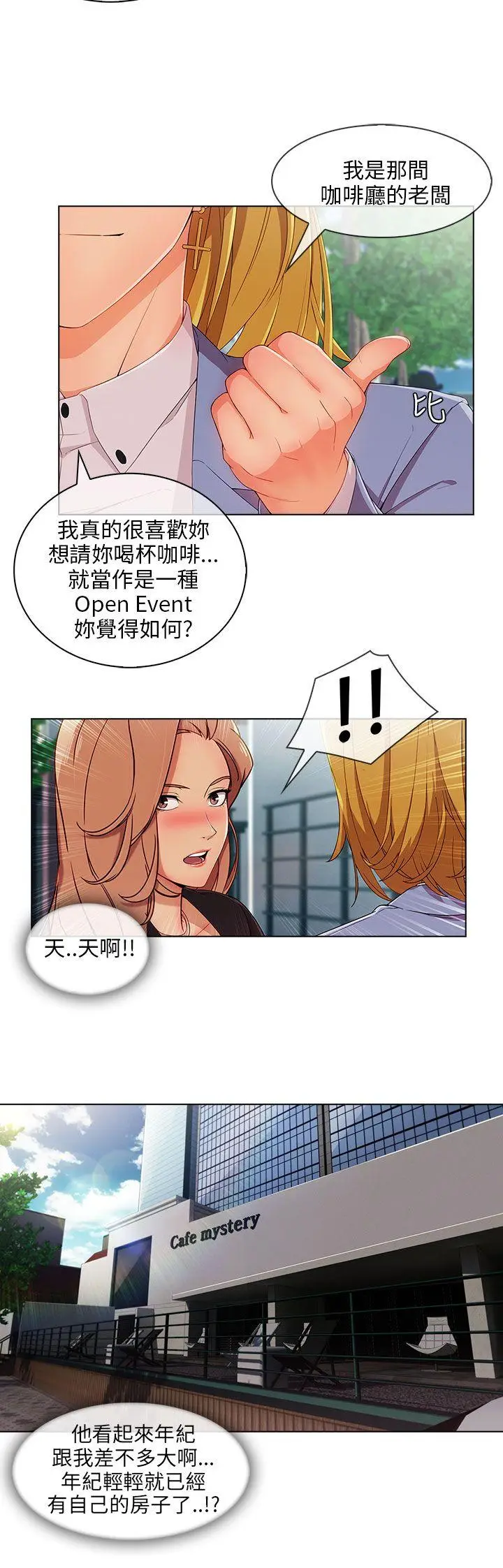 湘亚:积极追求攻势[顶通]韩漫全集-第26話无删减无遮挡章节图片 
