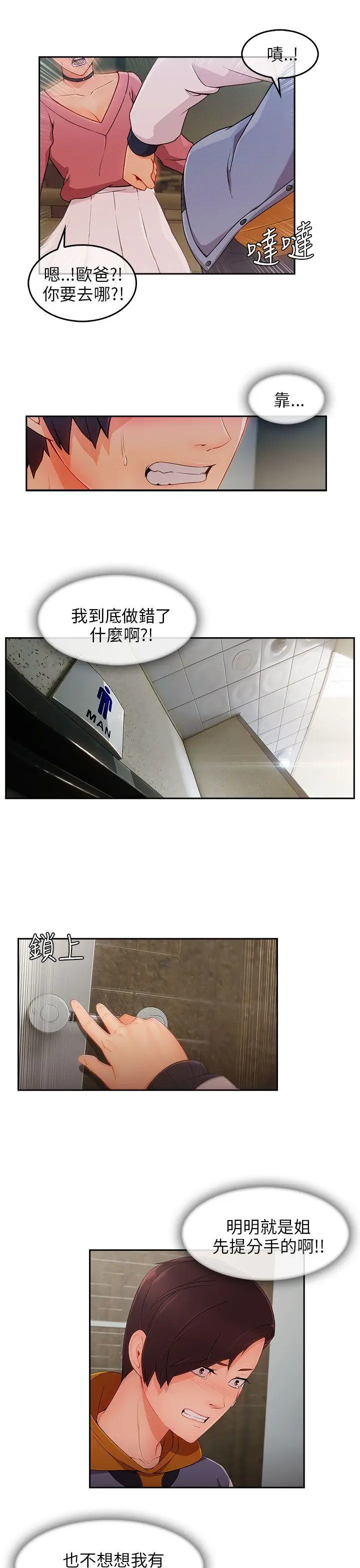 湘亚:积极追求攻势[顶通]韩漫全集-第28話无删减无遮挡章节图片 