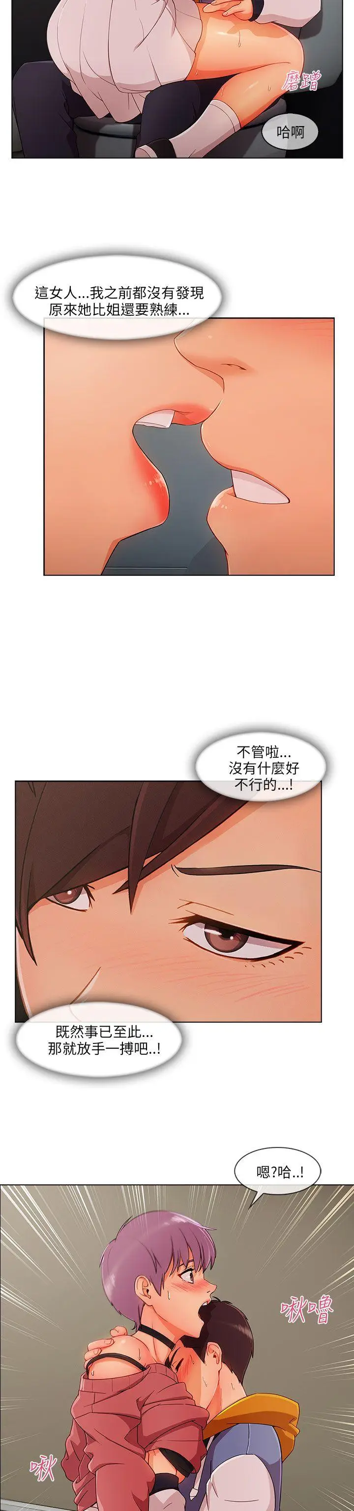 湘亚:积极追求攻势[顶通]韩漫全集-第28話无删减无遮挡章节图片 