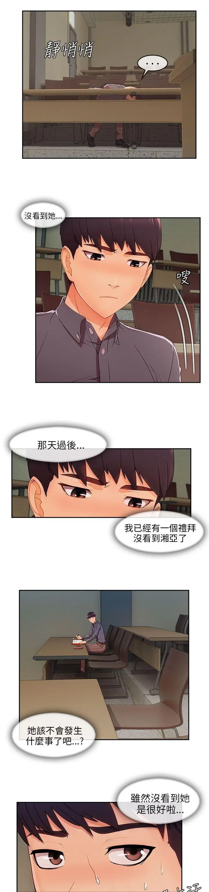 湘亚:积极追求攻势[顶通]韩漫全集-第29話无删减无遮挡章节图片 