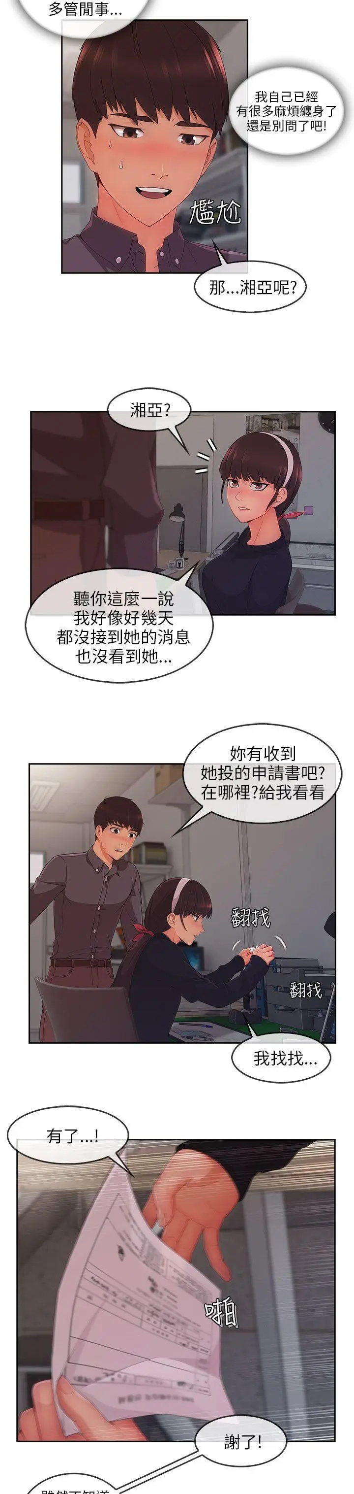 湘亚:积极追求攻势[顶通]韩漫全集-第29話无删减无遮挡章节图片 