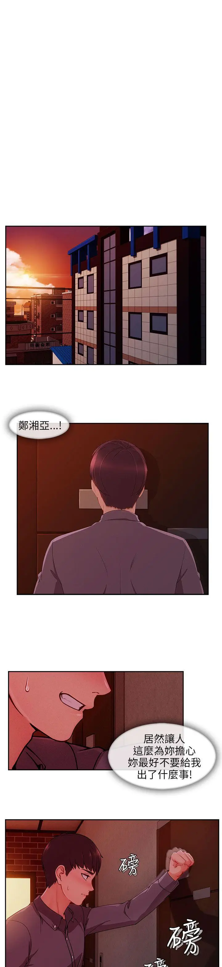 湘亚:积极追求攻势[顶通]韩漫全集-第29話无删减无遮挡章节图片 