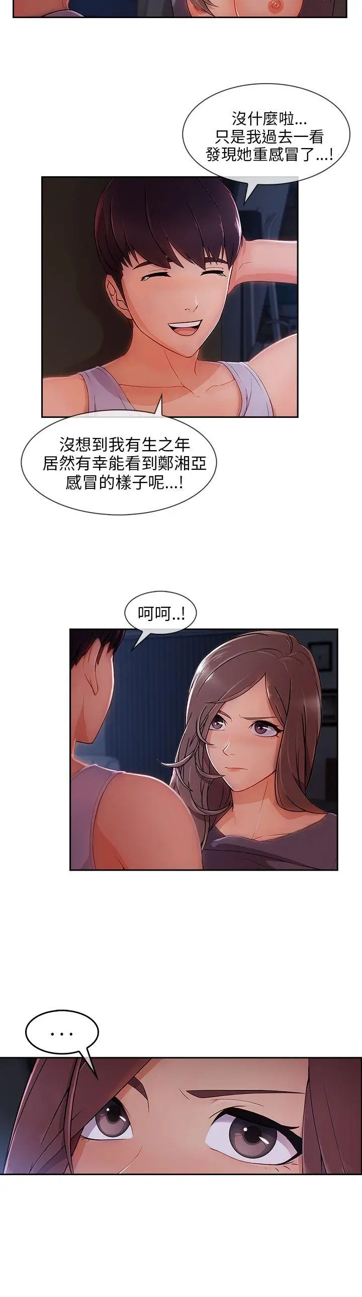 湘亚:积极追求攻势[顶通]韩漫全集-第30話无删减无遮挡章节图片 