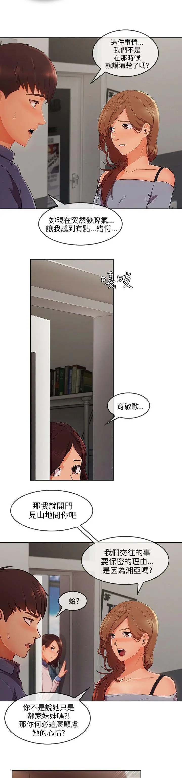 湘亚:积极追求攻势[顶通]韩漫全集-第31話无删减无遮挡章节图片 