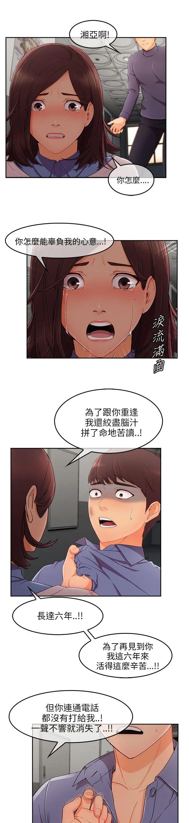 湘亚:积极追求攻势[顶通]韩漫全集-第1季 最終話无删减无遮挡章节图片 