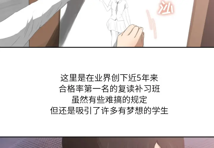 补习班绯闻[顶通]韩漫全集-第1话无删减无遮挡章节图片 