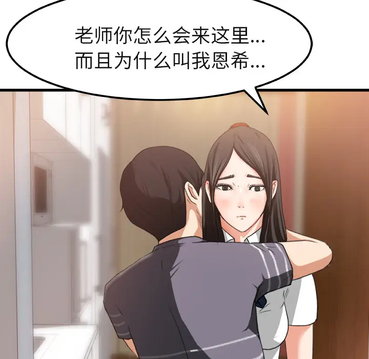 补习班绯闻[顶通]韩漫全集-第2话无删减无遮挡章节图片 