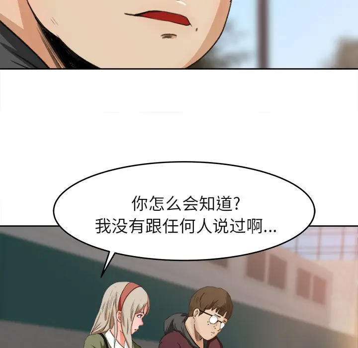 补习班绯闻[顶通]韩漫全集-第3话无删减无遮挡章节图片 