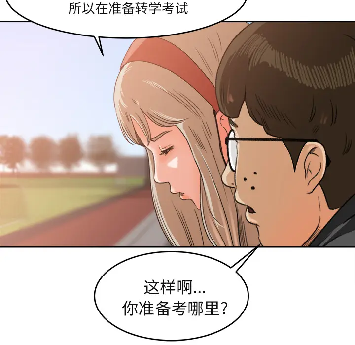 补习班绯闻[顶通]韩漫全集-第3话无删减无遮挡章节图片 