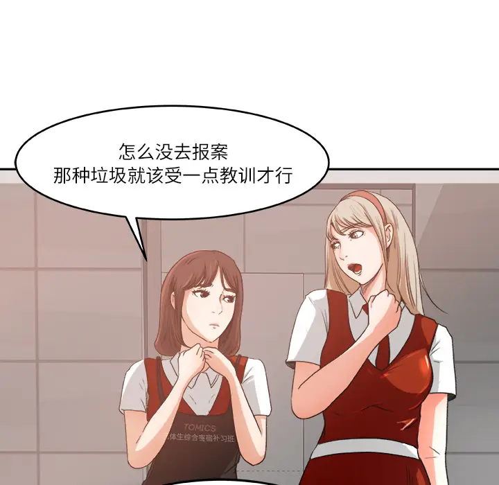 补习班绯闻[顶通]韩漫全集-第6话无删减无遮挡章节图片 