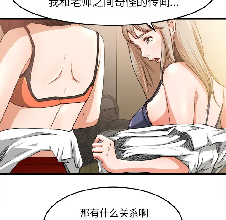 补习班绯闻[顶通]韩漫全集-第6话无删减无遮挡章节图片 