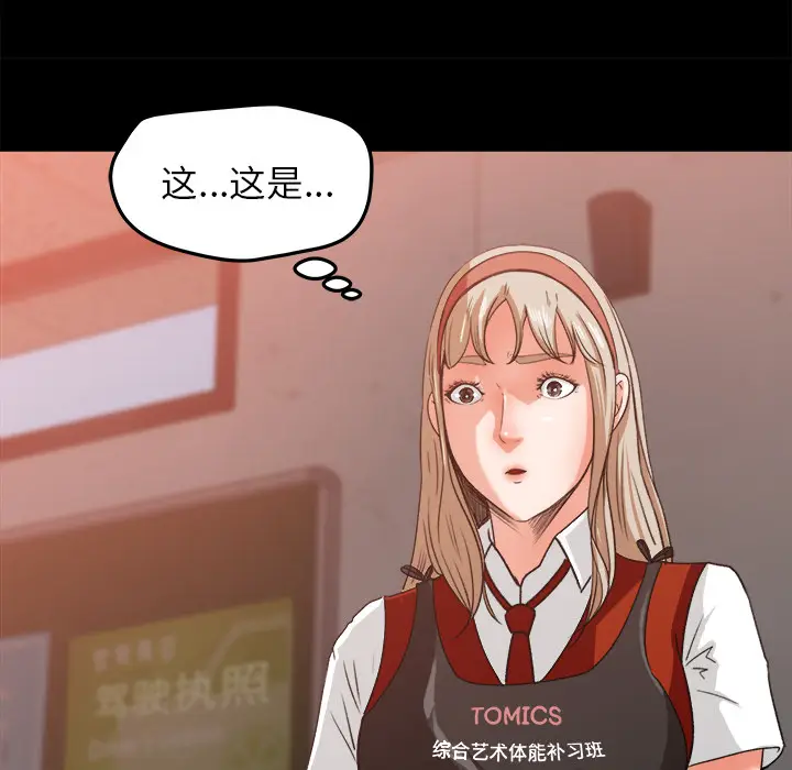 补习班绯闻[顶通]韩漫全集-第17话无删减无遮挡章节图片 