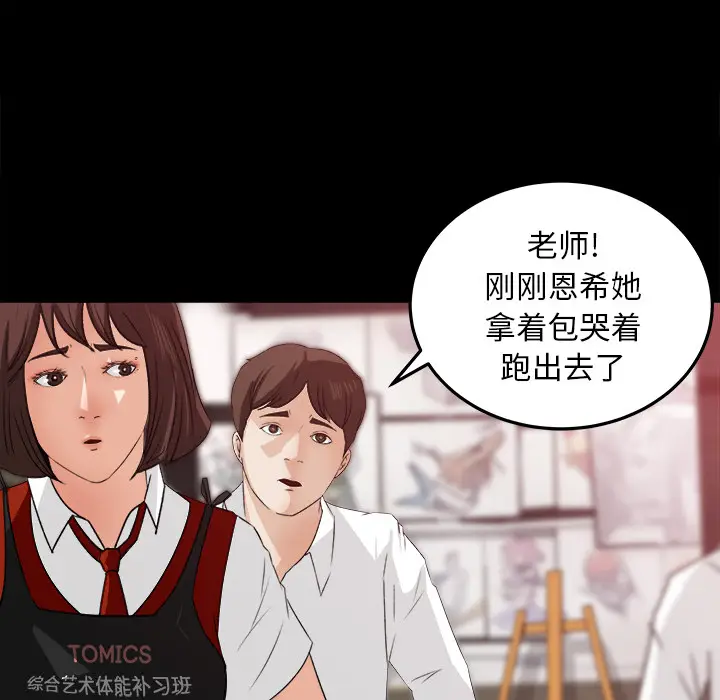 补习班绯闻[顶通]韩漫全集-第18话无删减无遮挡章节图片 